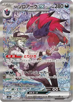 Nのゾロアークex — MEGAドリームex