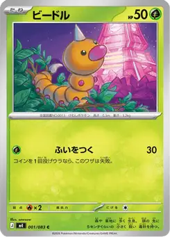 ビードル — ニンジャスピナー
