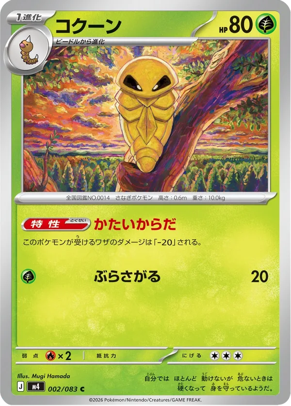 コクーン — ニンジャスピナー