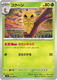 コクーン — ニンジャスピナー