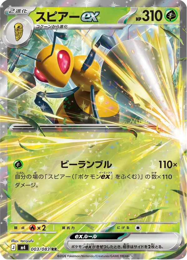スピアーex — ニンジャスピナー