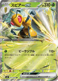 スピアーex — ニンジャスピナー