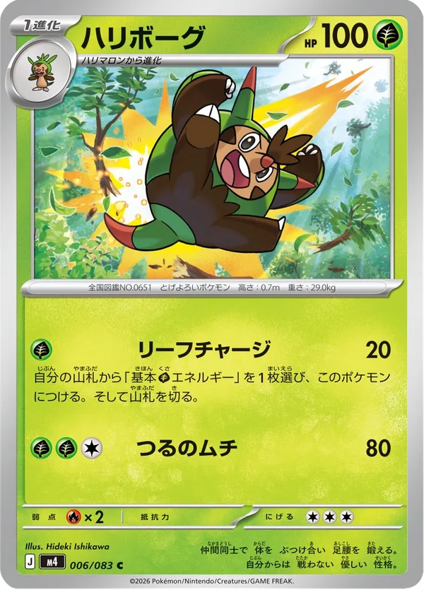 ハリボーグ — ニンジャスピナー
