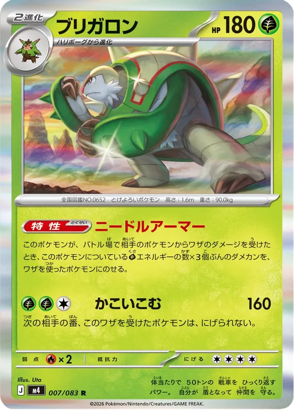 ブリガロン — ニンジャスピナー