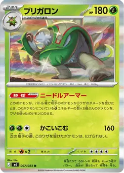 ブリガロン — ニンジャスピナー