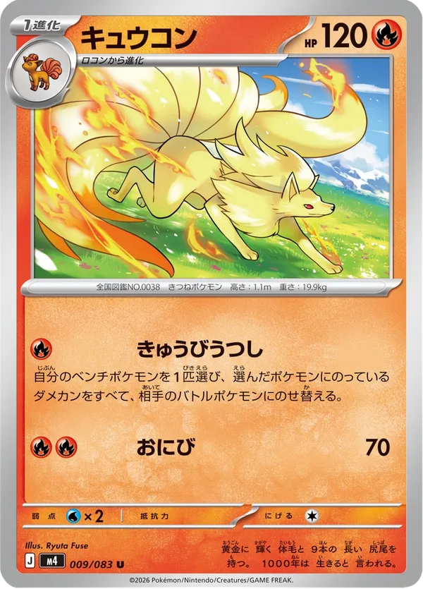 キュウコン — ニンジャスピナー