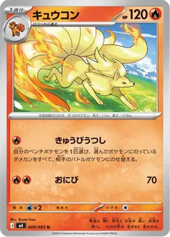 キュウコン — ニンジャスピナー