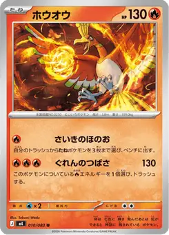 ホウオウ — ニンジャスピナー