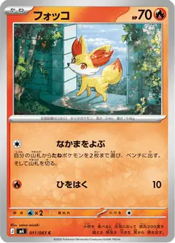 フォッコ — ニンジャスピナー