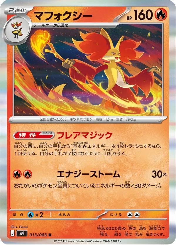マフォクシー — ニンジャスピナー