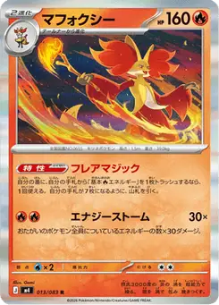 マフォクシー — ニンジャスピナー