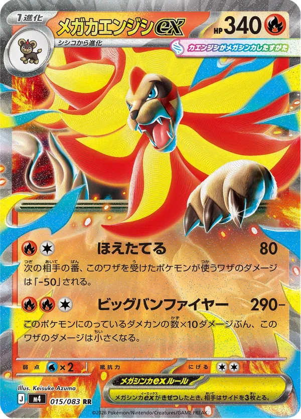 メガカエンジシex — ニンジャスピナー
