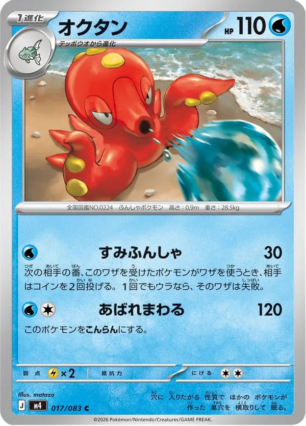 オクタン — ニンジャスピナー