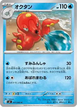 オクタン — ニンジャスピナー