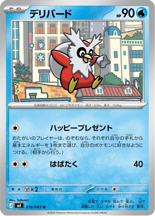 デリバード — ニンジャスピナー