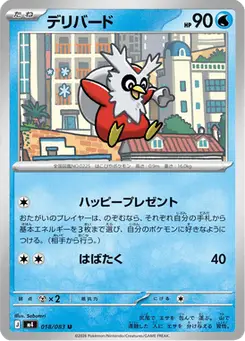 デリバード — ニンジャスピナー