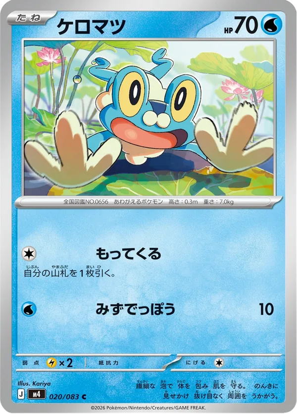 ケロマツ — ニンジャスピナー