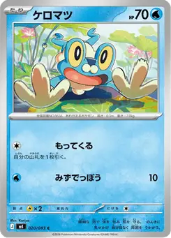 ケロマツ — ニンジャスピナー