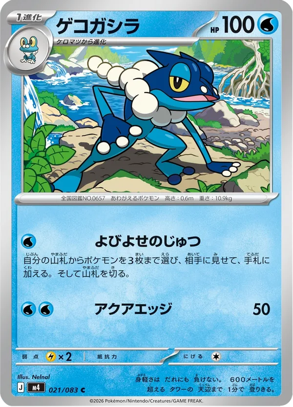 ゲコガシラ — ニンジャスピナー