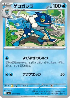 ゲコガシラ — ニンジャスピナー