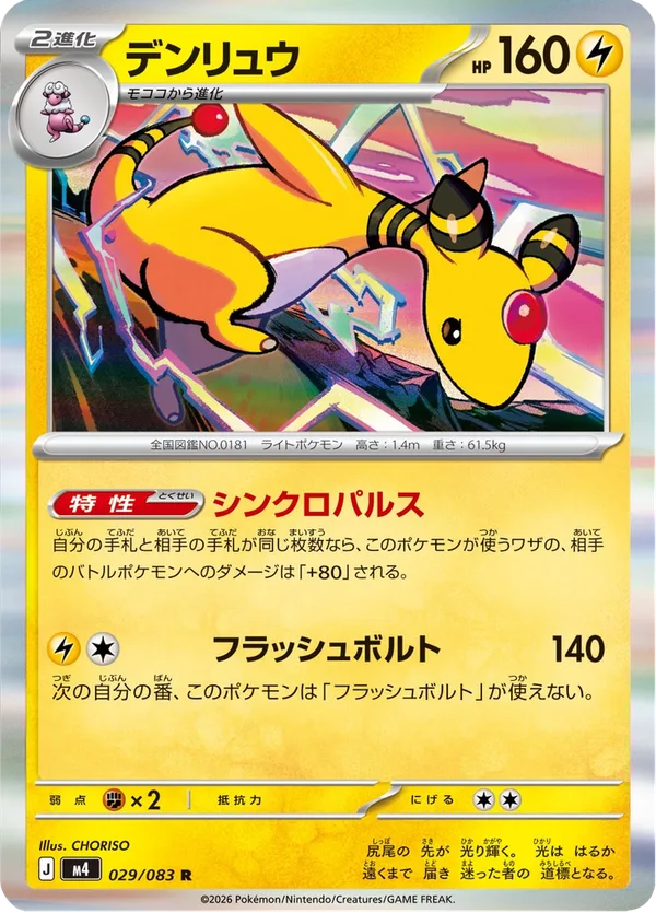 デンリュウ — ニンジャスピナー