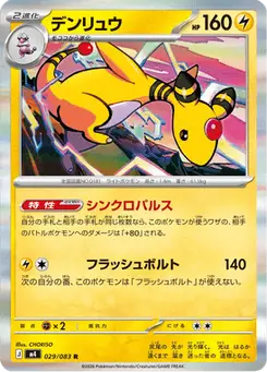 デンリュウ — ニンジャスピナー