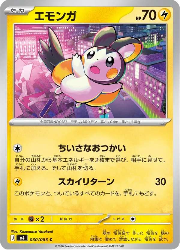 エモンガ — ニンジャスピナー
