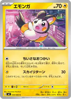 エモンガ — ニンジャスピナー