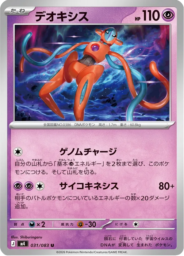 デオキシス — ニンジャスピナー