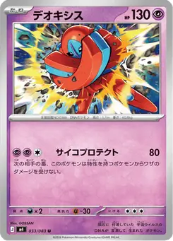 デオキシス — ニンジャスピナー