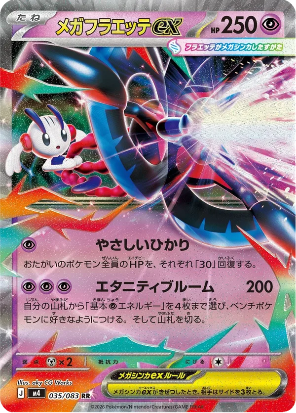 メガフラエッテex — ニンジャスピナー
