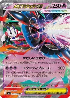 メガフラエッテex — ニンジャスピナー