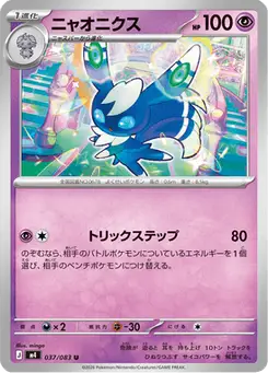 ニャオニクス — ニンジャスピナー