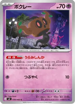 ボクレー — ニンジャスピナー