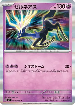 ゼルネアス — ニンジャスピナー
