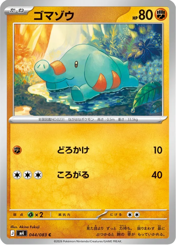 ゴマゾウ — ニンジャスピナー