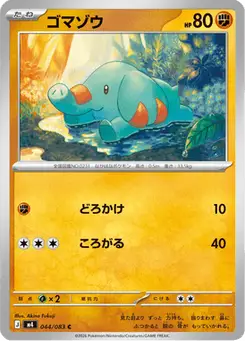 ゴマゾウ — ニンジャスピナー