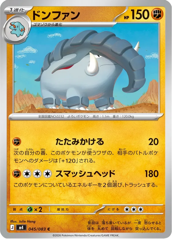 ドンファン — ニンジャスピナー