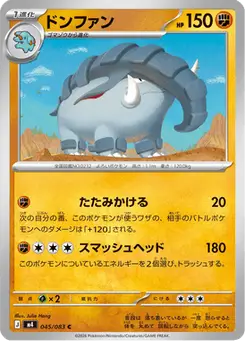 ドンファン — ニンジャスピナー