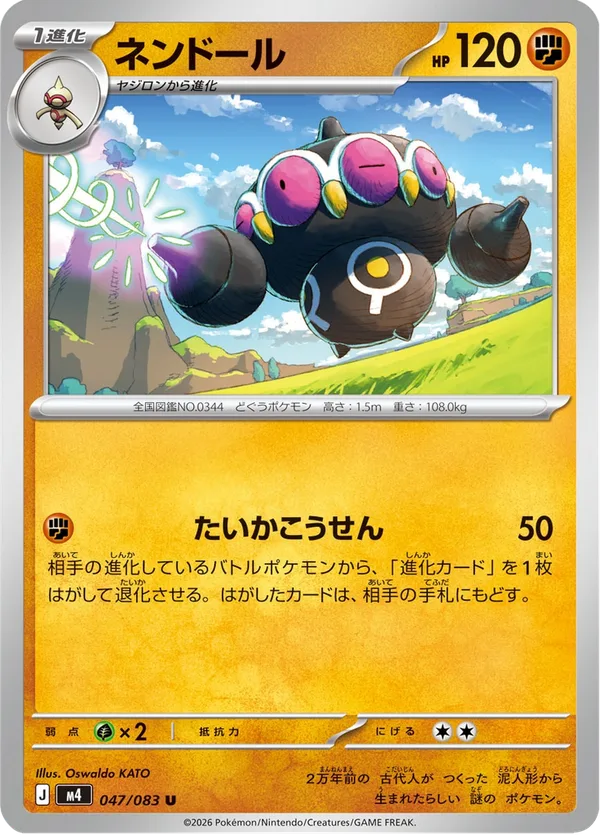 ネンドール — ニンジャスピナー