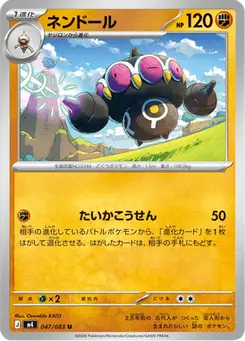ネンドール — ニンジャスピナー