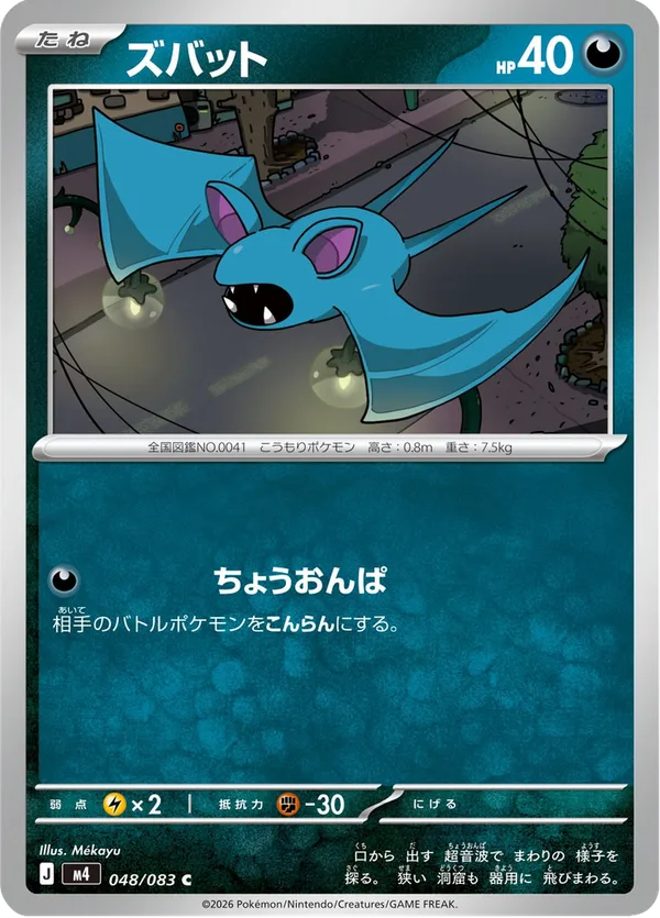 ズバット — ニンジャスピナー