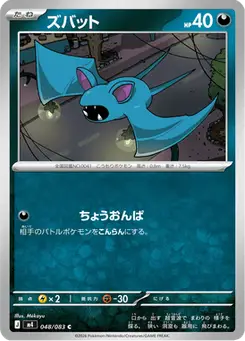 ズバット — ニンジャスピナー