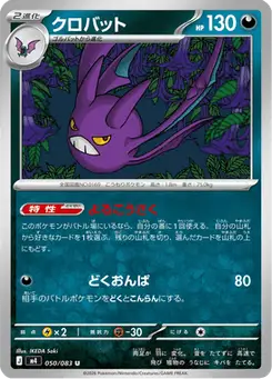 クロバット — ニンジャスピナー