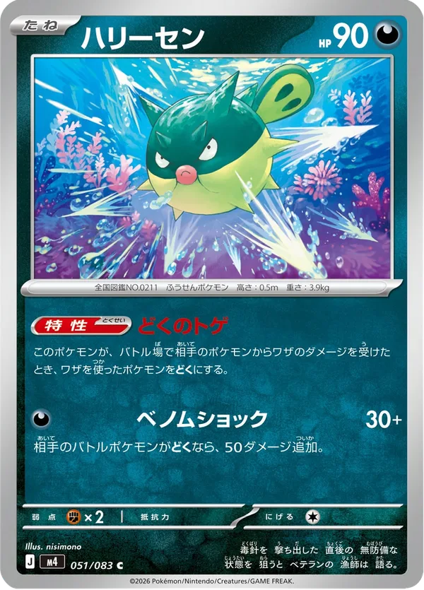 ハリーセン — ニンジャスピナー