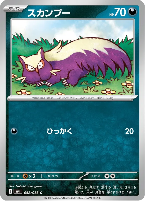 スカンプー — ニンジャスピナー