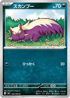 スカンプー — ニンジャスピナー