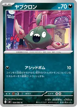 ヤブクロン — ニンジャスピナー