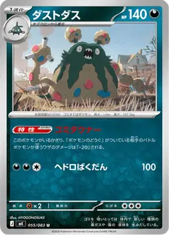 ダストダス — ニンジャスピナー