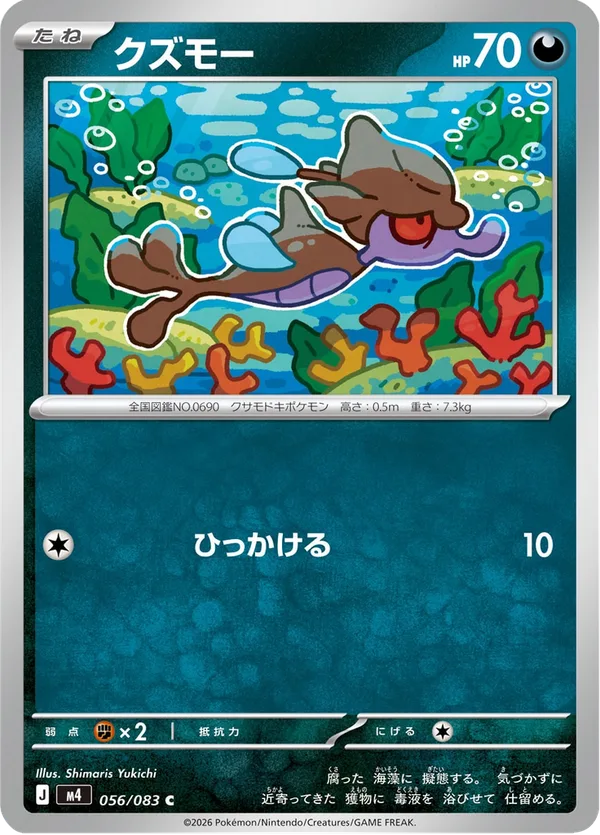 クズモー — ニンジャスピナー